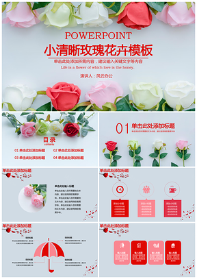 彩色小清晰玫瑰花卉PPT模板