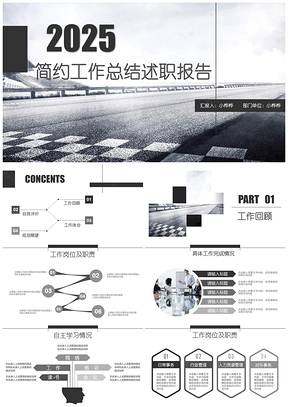 2025灰色简约工作总结述职报告PPT模板