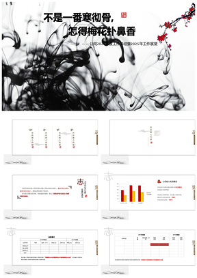 水墨中国风工作总结PPT模板