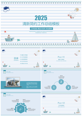 2025年终总结蓝色简约小清新年中工作总结计划PPT模板