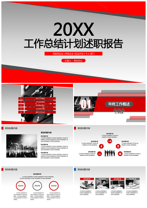 红色简约灰红202X商务工作总结计划述职报告PPT模板