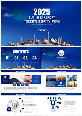 2025年终总结蓝色简约商务工作总结计划PPT模板