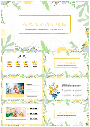 绿色小清新花朵卡通可爱大图商务教育通用PPT模板