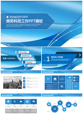 简约蓝色线条商务科技工作汇报动态PPT模板