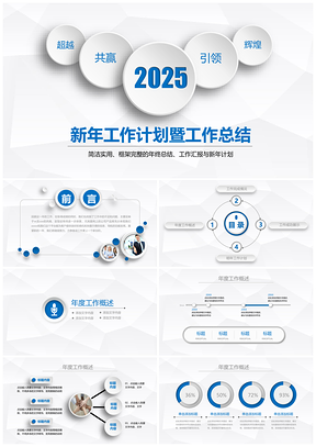 2025蓝色简约微粒体科技商务通用计划汇报通用动态PPT模板