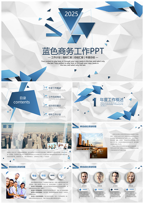 2025蓝色简约大气微粒体商务工作汇报动态PPT模板
