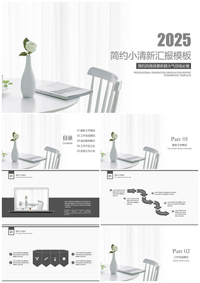 2025计划总结白色简约小清新年中工作总结计划PPT模板