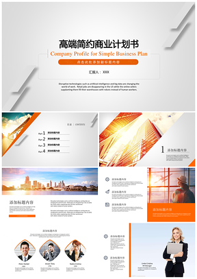 白色商务创业融资计划书工作总结企业文化介绍PPT模板