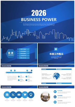 蓝色简约商务工作通用总结计划汇报动态PPT模板