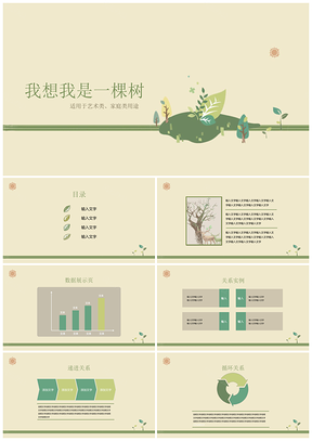 绿色清新树木环保艺术PPT模板