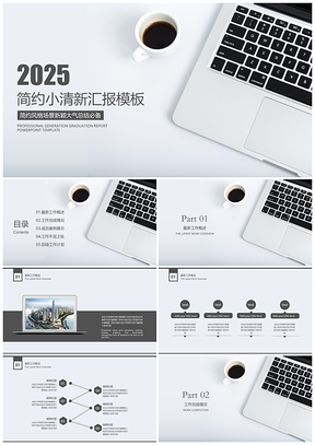 2025动态白色简约商务年中工作总结计划PPT模板