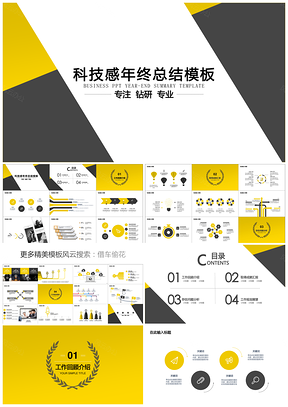 实用商务渐变色块年终总结PPT模板