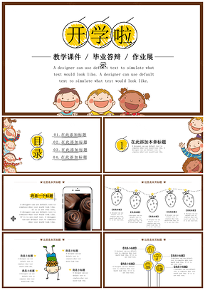 黄色可爱儿童开学季手绘教育课件PPT模板