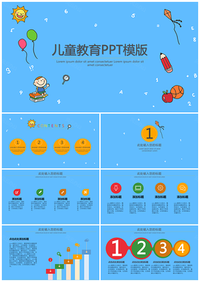 彩色儿童数字教育培训幼教PPT模板