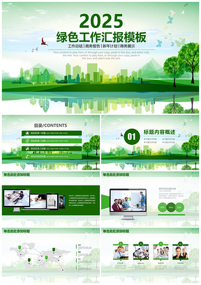 2025简约小清新绿色商务年中工作总结动态PPT模板