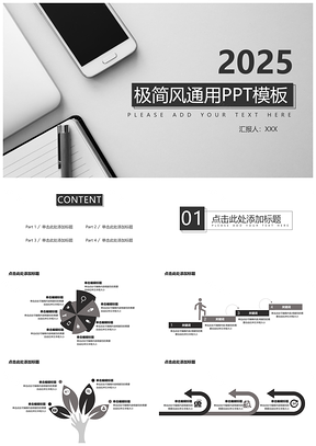 2025灰色极简风通用PPT模板