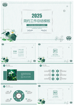 2025计划总结绿色简约小清新年中工作总结计划PPT模板