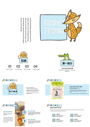 蓝色手绘卡通开学课件活动策划通用PPT模板