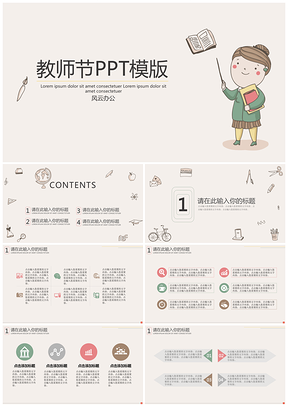 灰色卡通教师节PPT模板