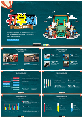 彩色开学可爱手绘小清新简约商务PPT模板