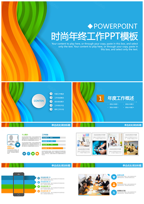 时尚彩色简约油画风商务工作总结动态PPT模板