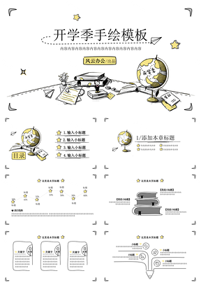 白色清新校园手绘风PPT模板