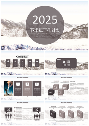 2025经典灰色淡雅中国风商务年中工作总结计划汇报动态PPT模板