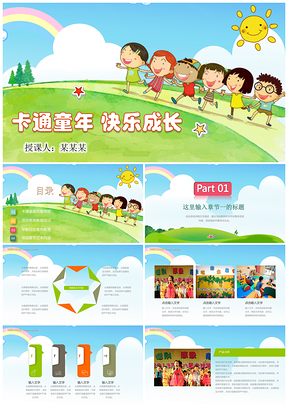 绿色彩色可爱卡通儿童早教教育教学课件教育培训PPT模板