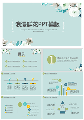 绿色简约浪漫鲜花PPT模板