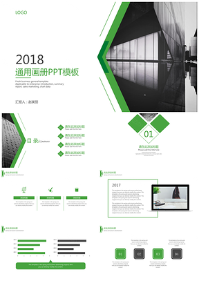 绿色2025通用画册PPT模板