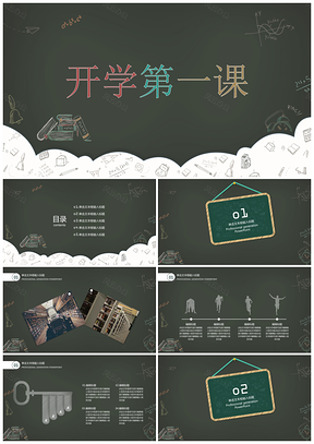 绿色开学第一课学生会招新教学课件通用PPT模板