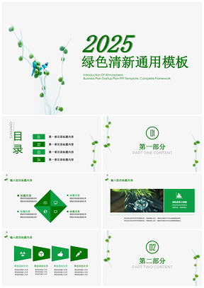 2025绿色简约清新青苹果课件培训教育宣传PPT模板