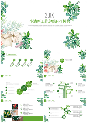 静态绿色小清新PPT模板