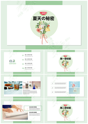 2025小清新绿色植物自然商务总结论文答辩培训课件商务通用PPT模板