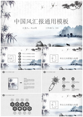 灰色中国风毕业答辩工作总结PPT模板