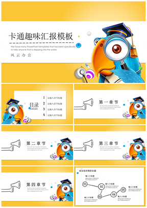 黄色趣味卡通实用手绘商务PPT模板
