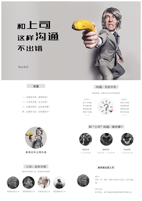 灰色向上管理篇：武装你的沟通PPT模板