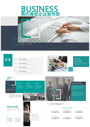 简约高级企业推介宣传册总结计划工作报告商务展示PPT