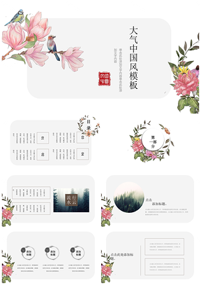 灰色手绘中国风桃花缱绻广告宣传商业计划书通用PPT模板