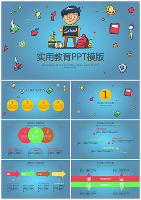 彩色实用教育PPT模板