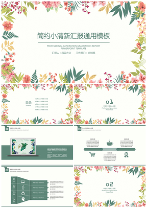 黄色简约小清新毕业答辩工作总结汇报PPT模板