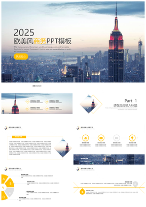2025报告蓝色欧美风商务PPT模板