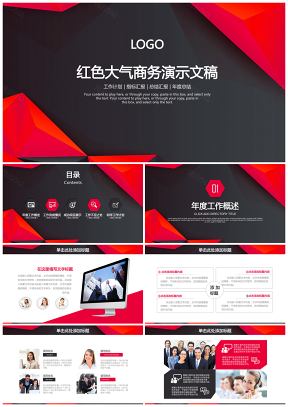 经典红黑简约大气商务工作总结汇报动态PPT模板