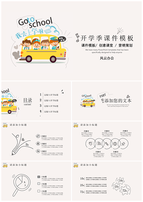 黄色开学课件简约卡通手绘PPT模板