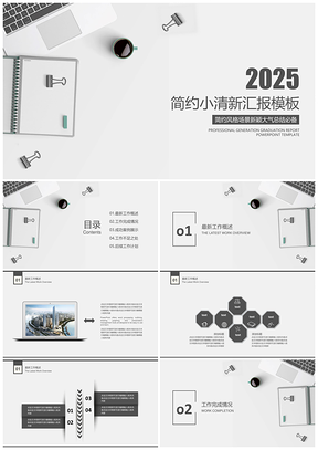 2025动态灰色简约商务年中工作总结计划PPT模板