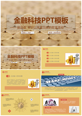 2025黄色金币简约金融科技企业汇报产品发布PPT模板