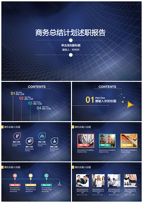 蓝色3D线条高端商务总结计划述职报告PPT模板