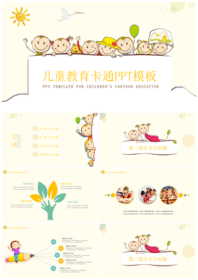 彩色卡通可爱儿童教育课早教课件PPT模板