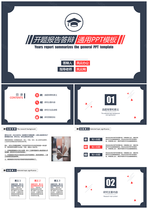 毕业答辩蓝色开题报告答辩PPT模板