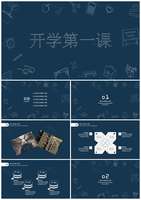 黑色简约清新开学教学课件通用PPT模板